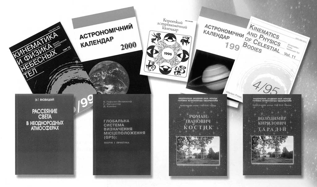 Астрономічні видання